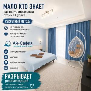 Ай Сафия - 113