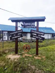 Ранчо - 17