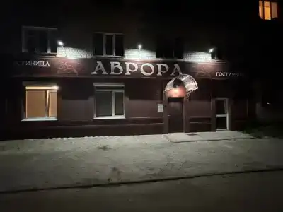 Аврора - 2