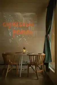 Частный Дом в Балийском Стиле в Якшино - 4