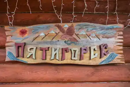 Кикино на Веле - 60