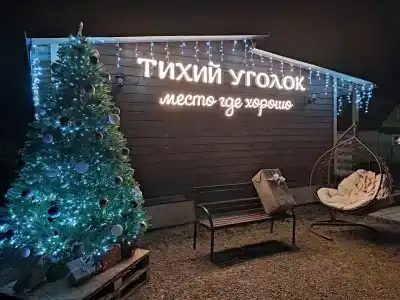 Тихий уголок - 123