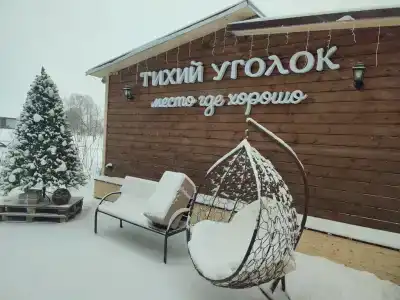 Тихий уголок - 101