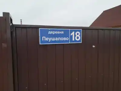 Гостевой дом с Банным Чаном на дровах в Пеушалово - 5