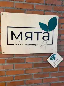 Таунхаус Мята на Банном - 3