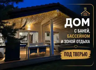 Гостевой дом с баней, бассейном - 0