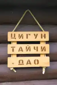 Dao View - Ясные просторы - 115