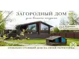Отдельный дом Дом 1