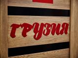 Двухместный номер с 1 кроватью грузия - 2-х местный