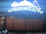 Гостинечный комплекс "Орлиный утес"