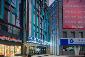 Xana Hotelle (Xi'an Fengcheng 5th Road North Railway Station Metro Station), Сиань