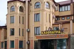 Kleopatra Hotel, Каменец-Подольский