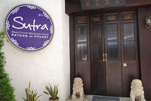 Sutra Beachfront Boutique Hotel, Патонг