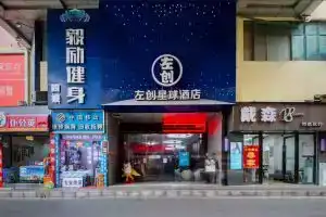 Отель «Shenzhen Buji Zuochuang Planet», Шэньчжэнь