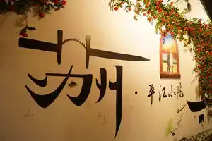 Отель «Gusu Manxin (Suzhou Pingjiang Courtyard)», Сучжоу