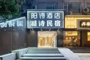 Yangshi Hotel, Ханчжоу