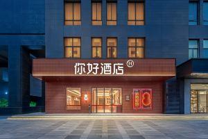 Ni Hao Hotel (Xi'an North Station Municipal Government Branch)(你好酒店（西安北站市政府店）), Сиань