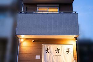 Daikitiya entire rental private hotel Nijakan Newly built Nagoya Station with parking lot, Нагоя