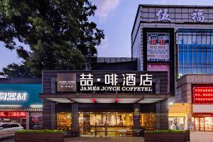 Отель «James Joyce Coffetel Sanyuanli Metro Branch», Гуанчжоу
