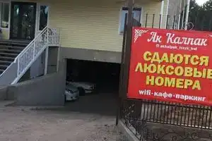 Гостевой дом «Ak Kalpak», Чолпон-Ата