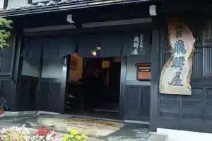 Takayama Mingei Ryokan Hidaya, Такаяма