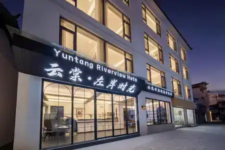 Lijiang Yutang - 1
