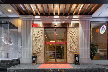 Shaanxi Cultural Relics Boutique(陕西文物精品酒店(钟楼回民街店)) - 10