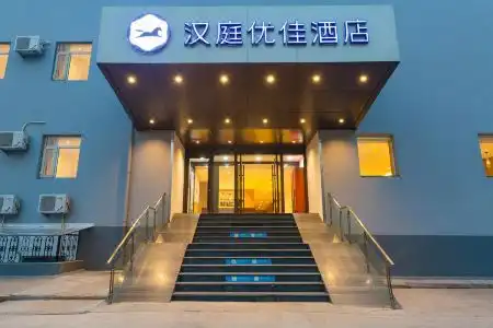 Hanting Youjia (Beijing Wudaokou Tsinghua East Gate) - 3