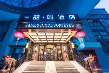 James Joyce Coffetel (Beijing Great Hall of the People Qianmen Street Subway Station) - 0