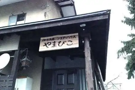 Tsugaike Kogen Guest House Chatelet Yamabiko - 2