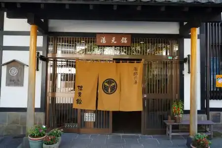 Yakushi no Yu Yumotokan - 0
