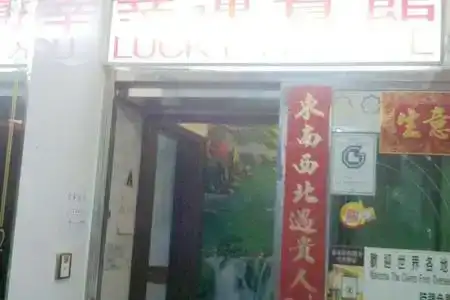 Lucky - 4
