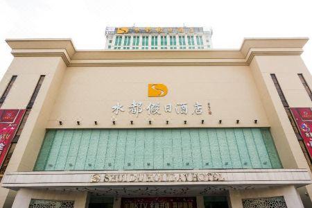 Shenzhen Shuidu Holiday, North Railway Station - 1