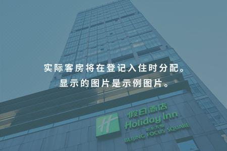 Holiday Inn Beijing Focus Square, An Ihg - 46