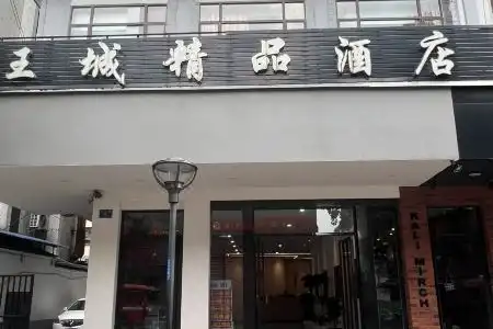 Wangcheng Boutique - 9