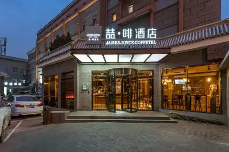 James Joyce Coffetel Beijing Gulou street, Nanluoguxiang - 1