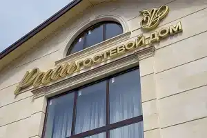 Гостевой дом «Росси», Ессентуки