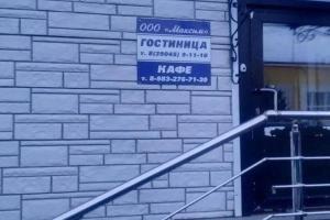 Мини-отель «Максим», Аскиз