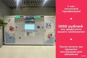 Капсулы отдыха РЕКОРУМ, Новорощино