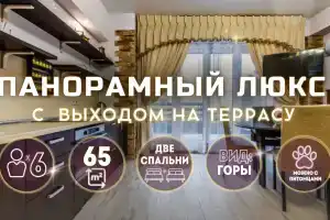 Оплот Апартаменты Горы, Красная Поляна