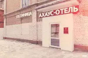 Ахаус-отель на Нахимовском проспекте, Москва
