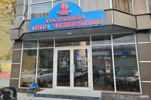 Отель «Лига Чемпионов», Пятигорск