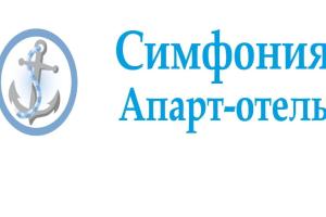 Симфония, Адлер