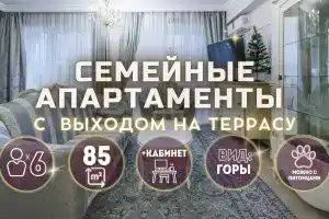 Оплот Апартаменты Горы, Красная Поляна