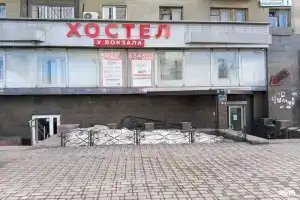 Хостел у вокзала, Екатеринбург