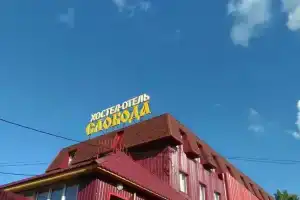 Хостел-Отель «Паломническая Слобода», Александров