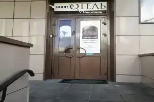 Гостиница «U Kapitana», Москва