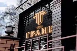 Гостиница «Три Грани», Киров