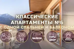 Оплот Апартаменты Горы, Красная Поляна