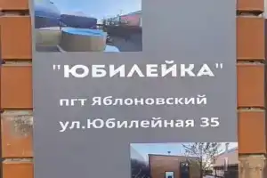Апартаменты на Юбилейная улица, 35, Яблоновский